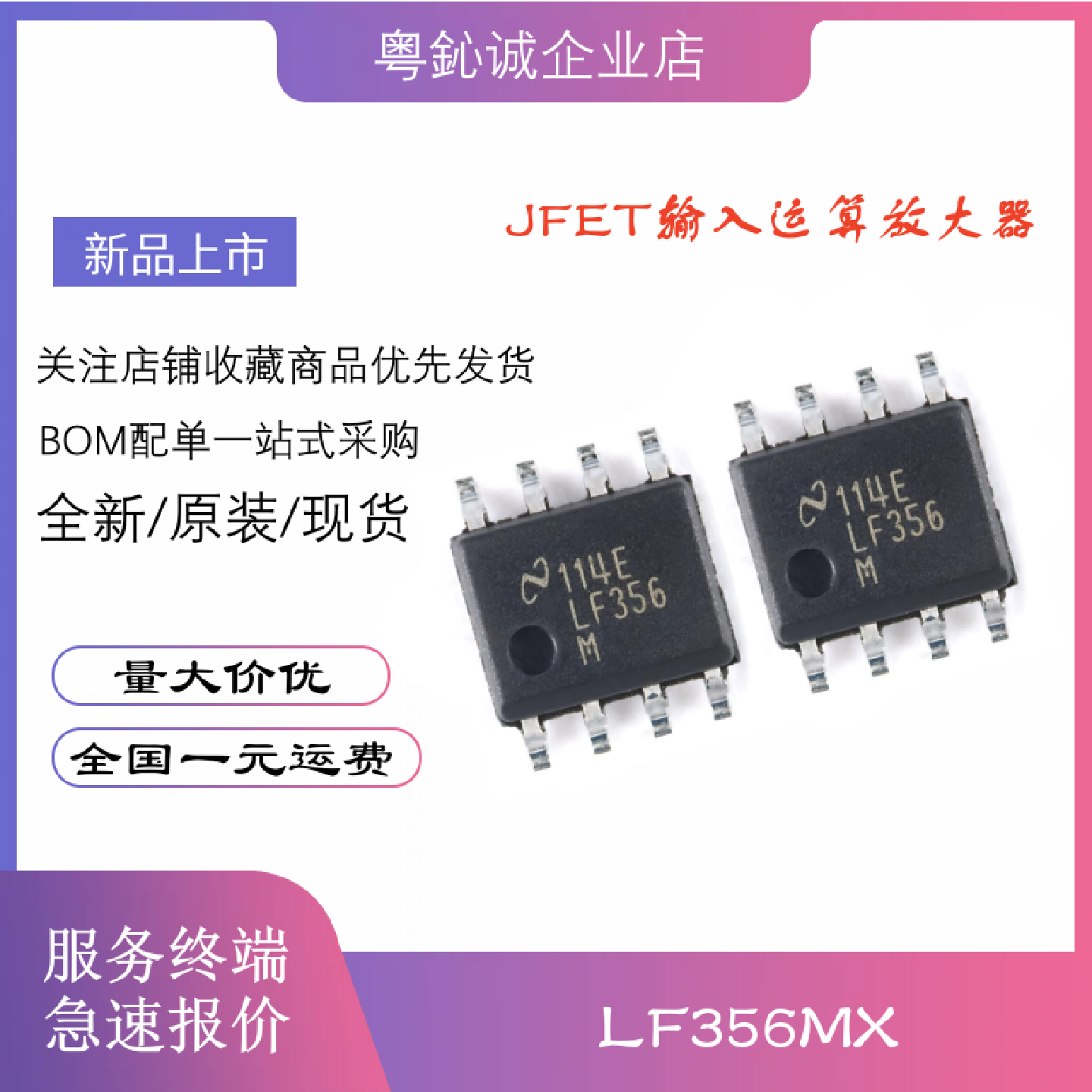 LF356MXLF356MLF356贴片SOP-8运算放大器芯片全新原装进口