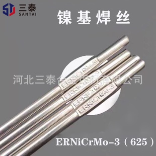ERNiCrMo 3鎳基焊絲Ni625鎳鉻鉬合金氬弧焊絲SNi6625鎳基氬弧焊絲