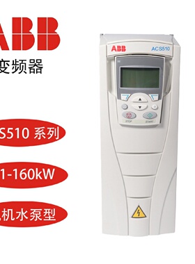 寻IABB变频器ACS510系列工业自动化三相异步适配三相异步电机大功