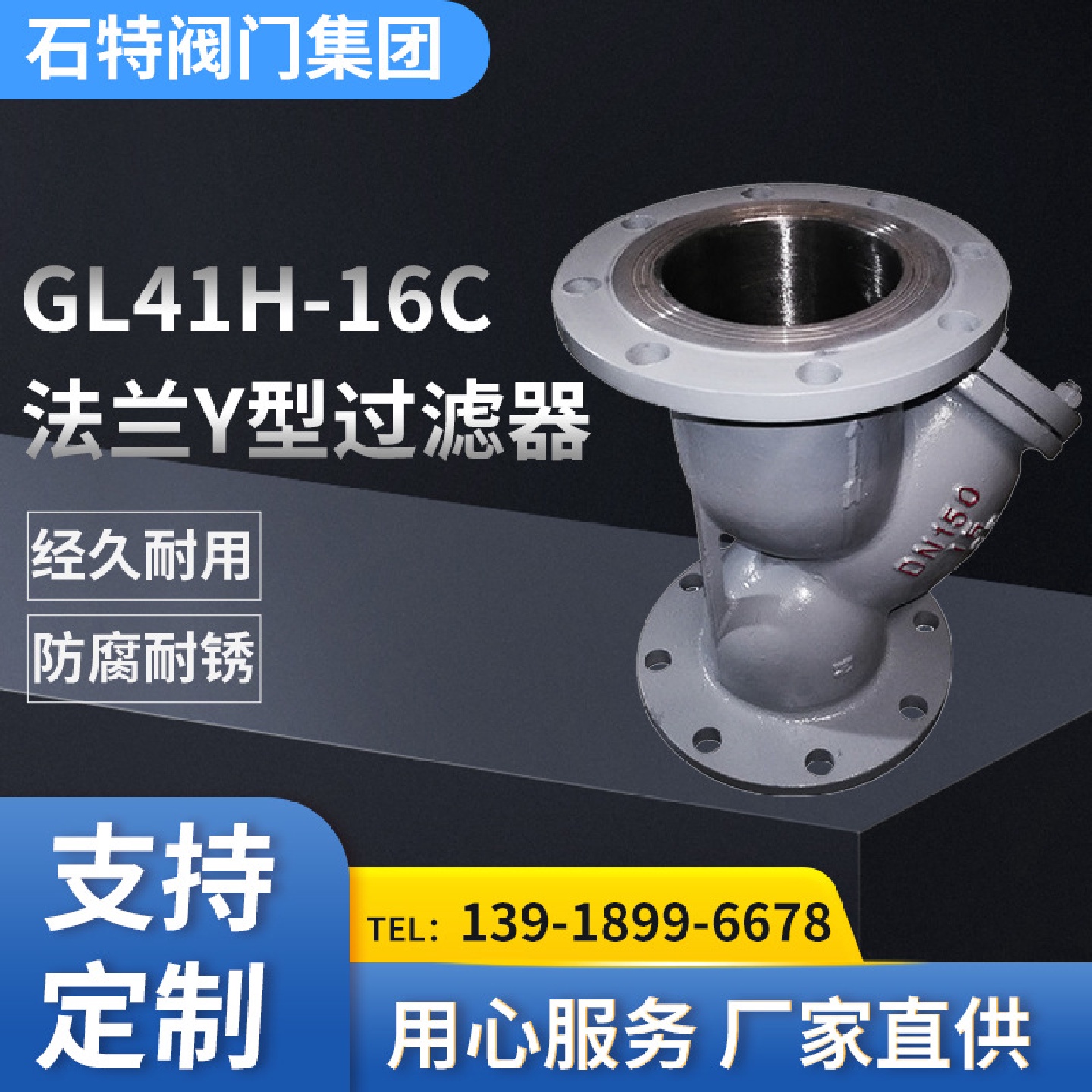 GL41H-16C法兰Y型过滤器自来水管过滤阀门高温蒸汽管道除污器