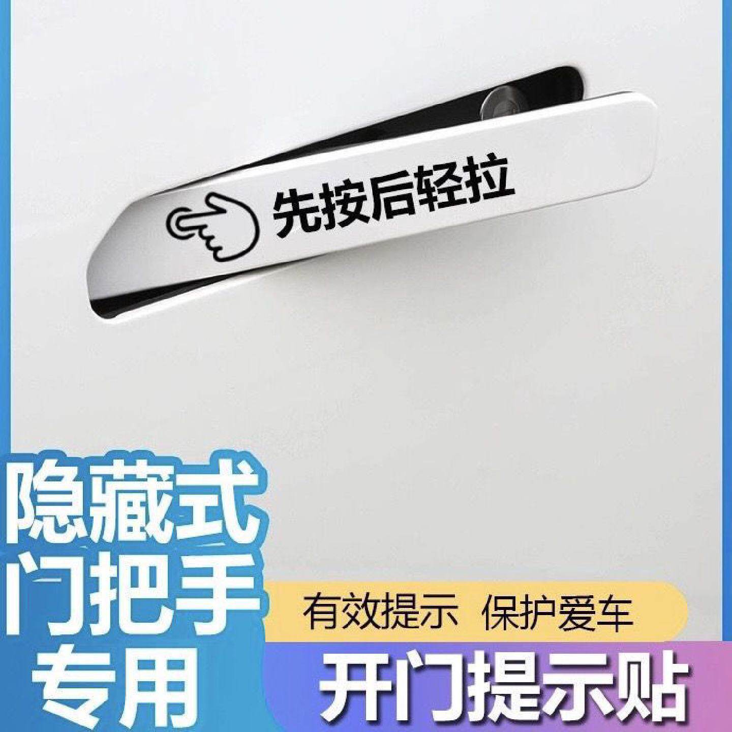 适用零跑B10B01车门拉手开门提示反光贴纸外把手保护装饰贴膜