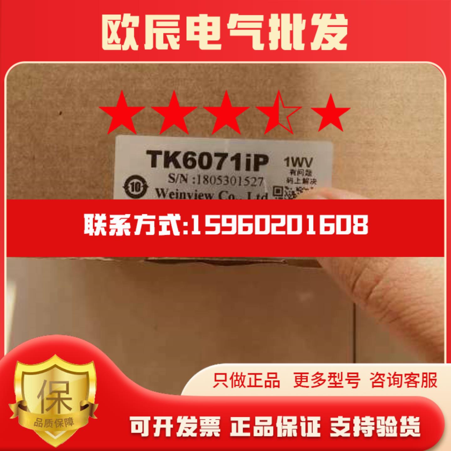 TK6071IP 威纶7寸触控屏幕全新未使用不是原包装议价