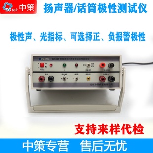 常州中策ZCtekZC5991极性仪极性声光指标可选择正负报警
