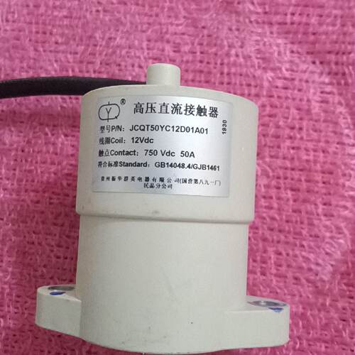 高压直流接触器JCQT50YC12D01A0112VDC线-询