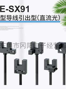 议价-原装日本微型直流光光电传感器固定5mm逆连接保护EE-SX91-R