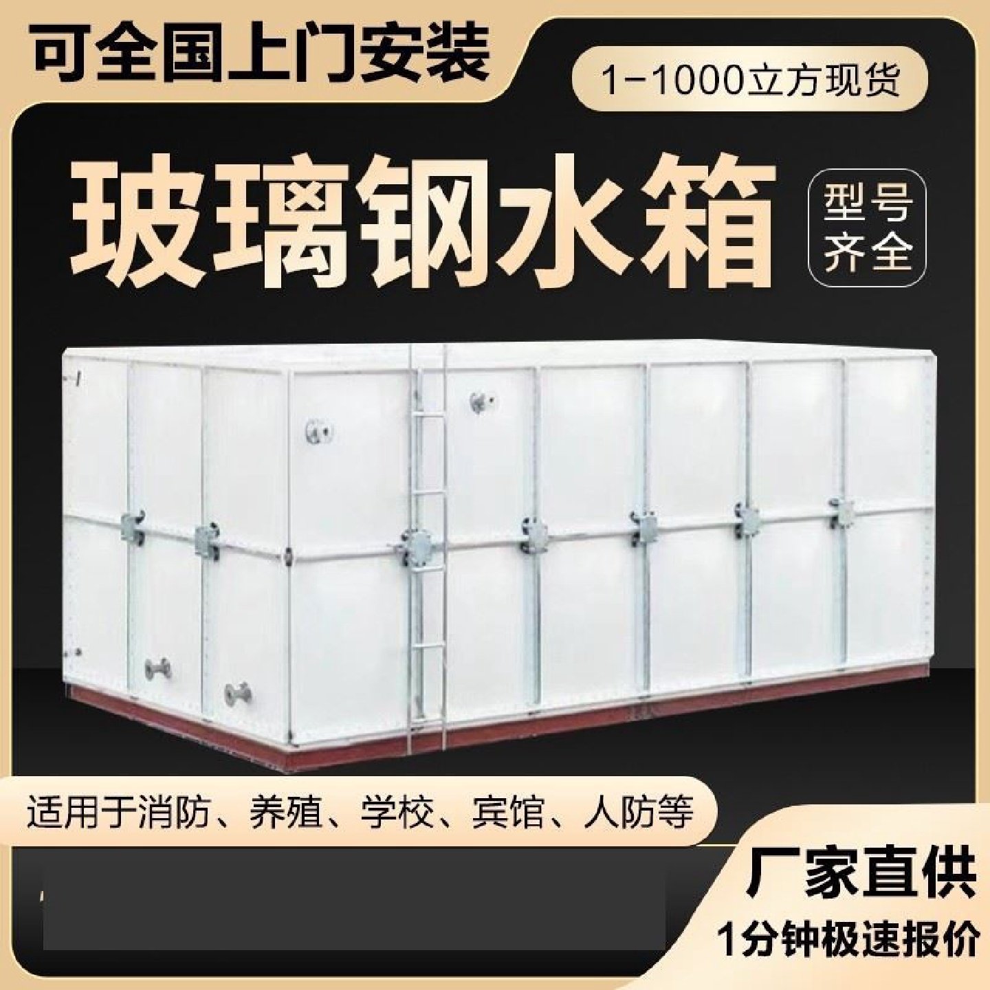 玻璃钢消防水箱楼顶储水模压拼装消防水池组合式长方形玻璃钢水箱,基础建材,基础材料,淘宝优惠券,粉丝福利购,淘宝优惠卷
