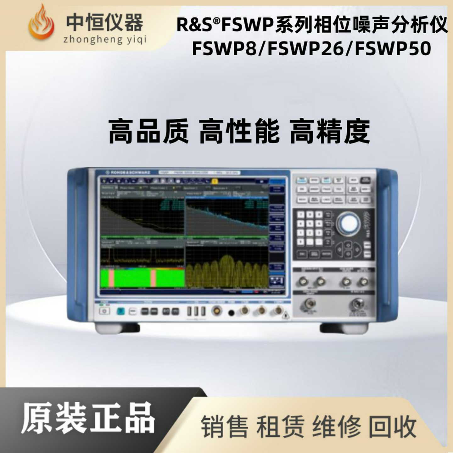 m租售罗德R&SFSW26FSW43FSW50FSW67FSW85频谱分析仪