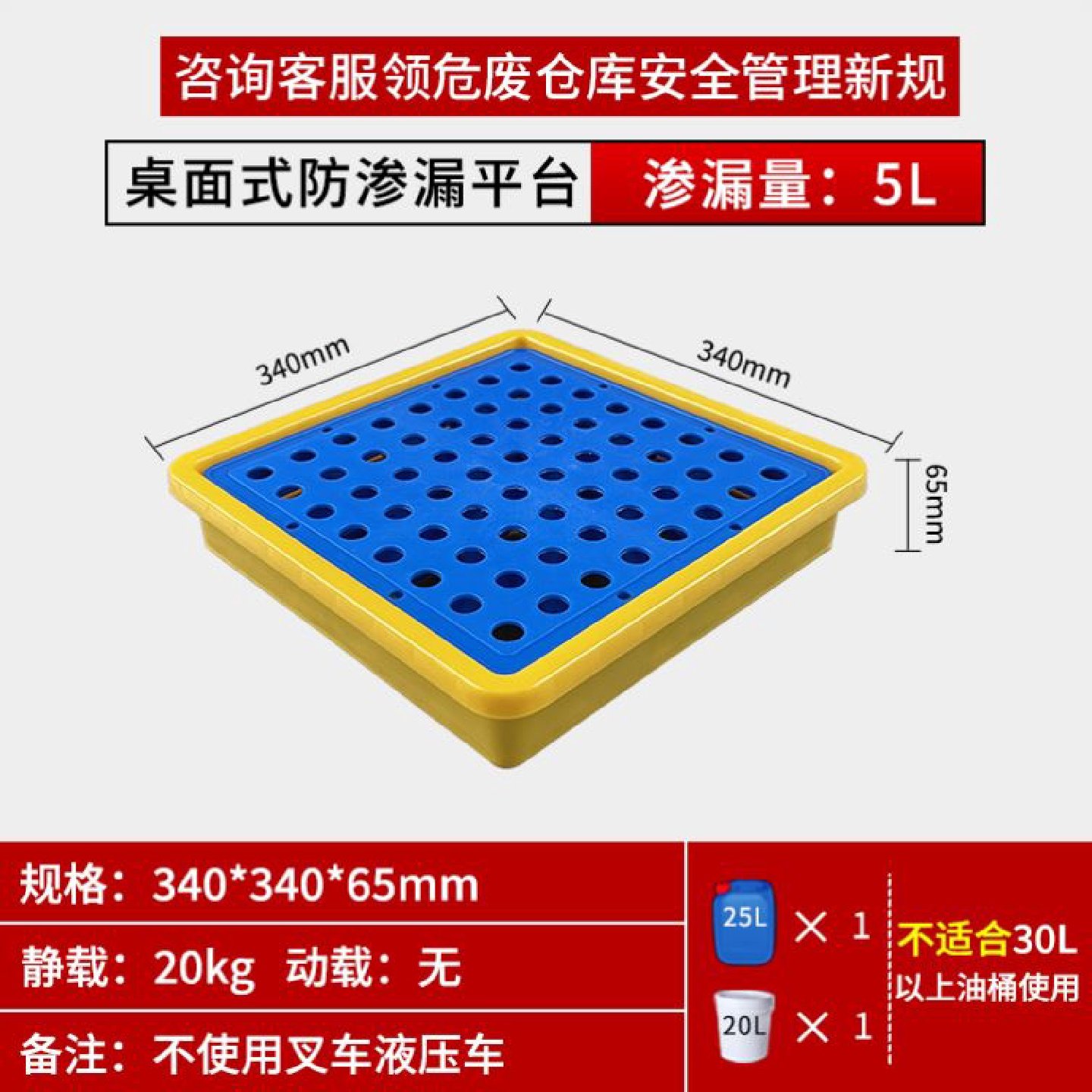 防渗漏托盘危废化学品防漏油桶废机油废液二次容器防泄漏平台塑料,电子/电工,智慧安防解决方案,淘宝优惠券,粉丝福利购,淘宝优惠卷