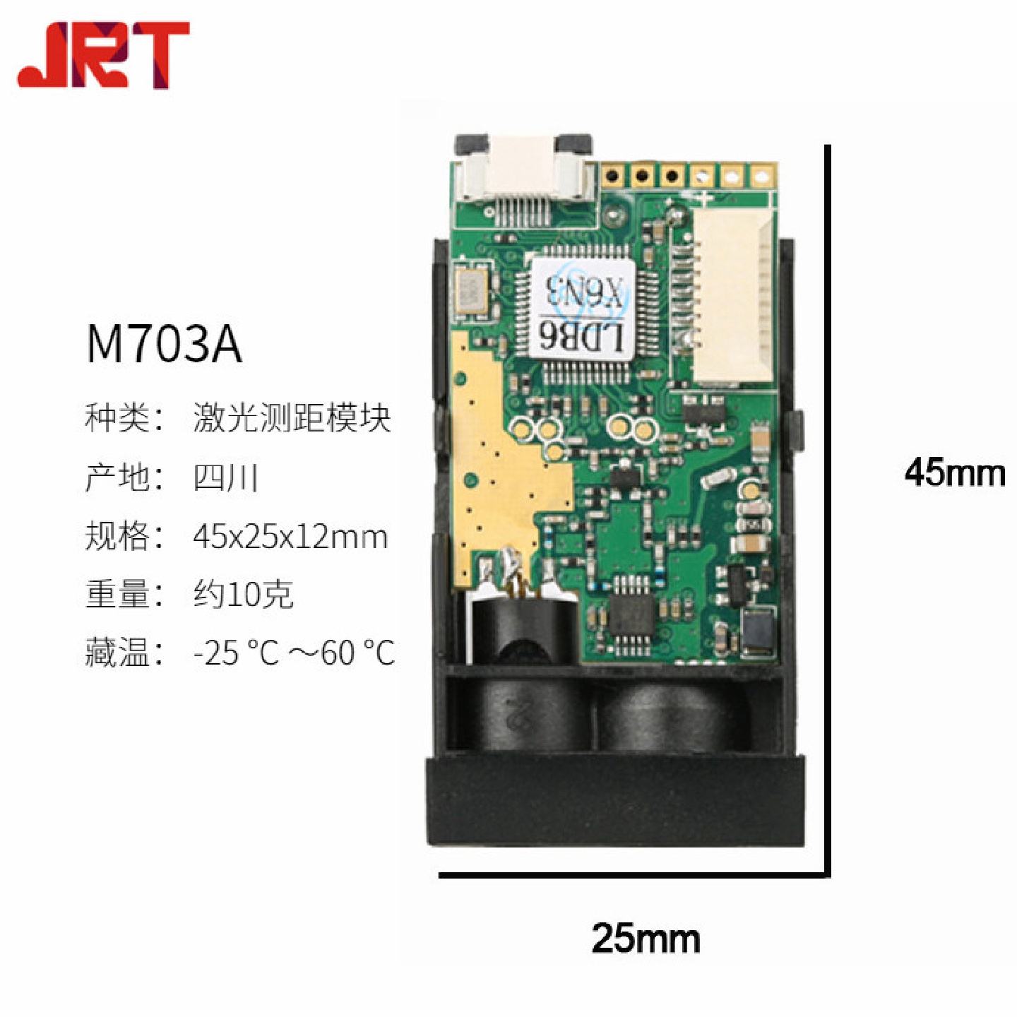 M703A四川激光测距模块手持测绘测量仪测距仪传感器激光模块40m