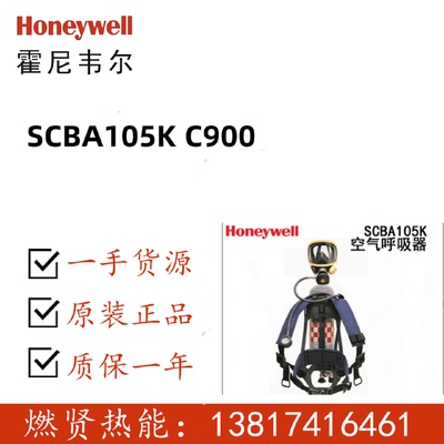 议价美国霍尼韦尔SCBA105K C900 空气呼吸器自给开路式压缩空气呼