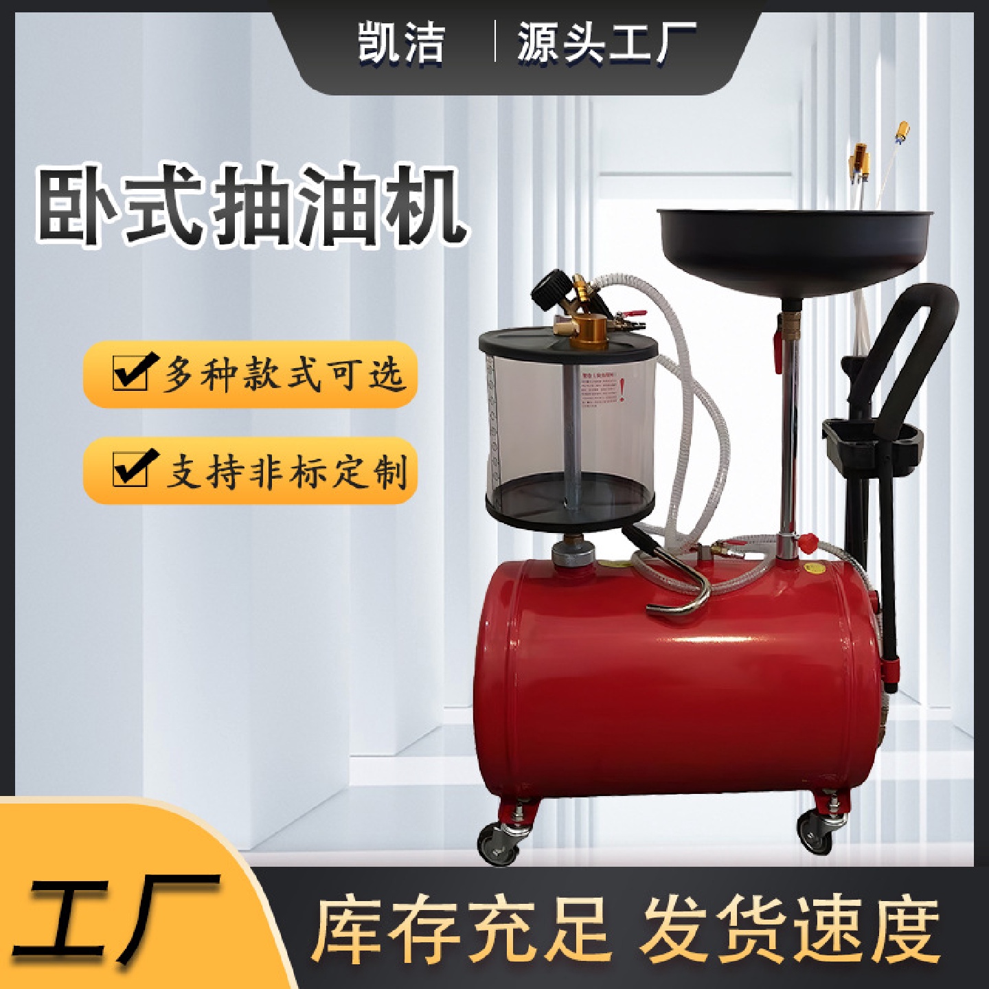 卧式抽油机废机油收集器气动抽接油机汽车换机油接油机汽保工具