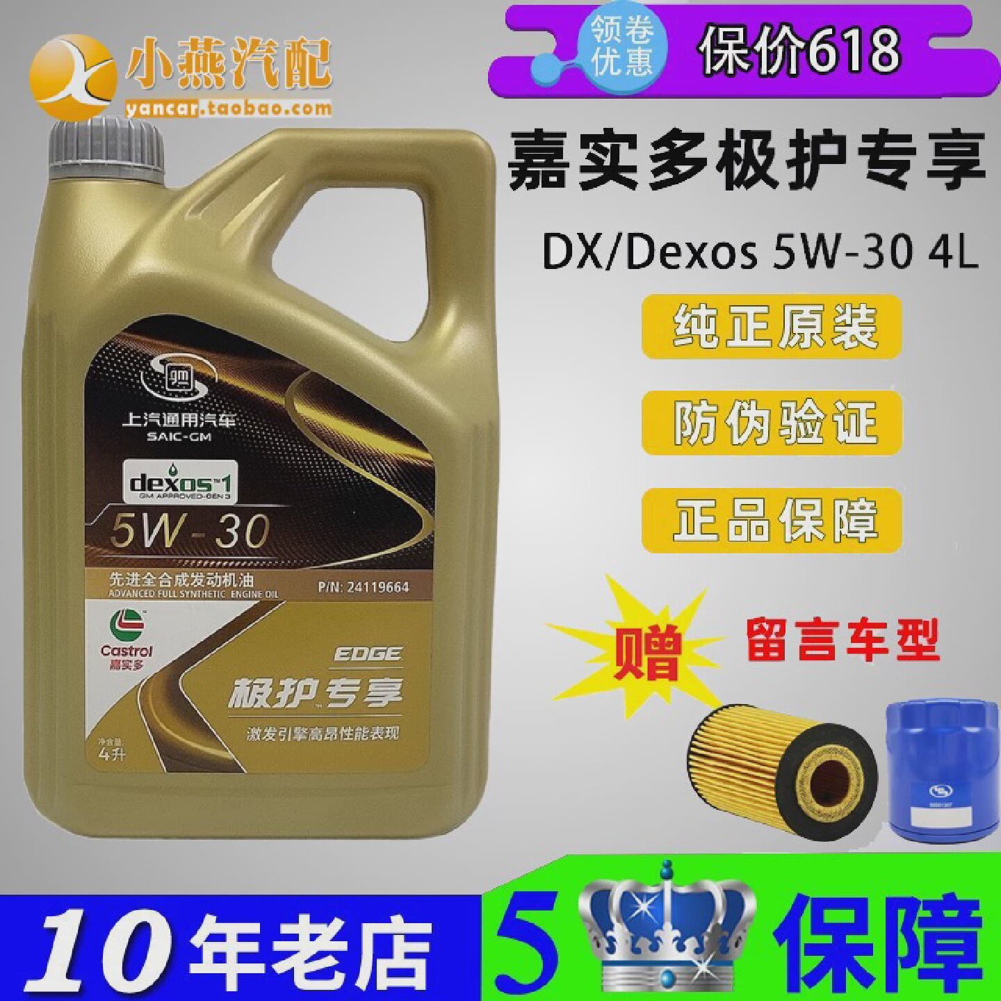适配别克雪佛兰凯迪拉克5W30全合成4L发动机机油润滑油SP极护4s