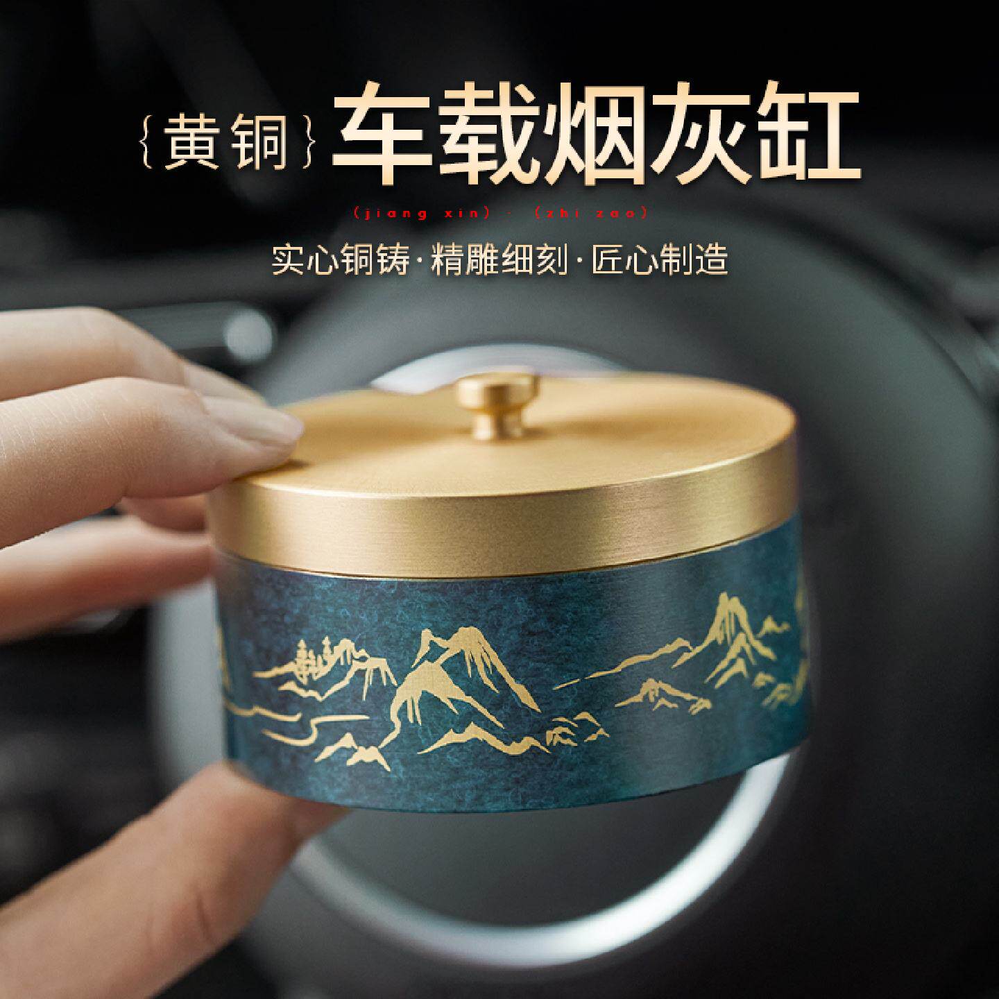 中式黄铜烟灰缸防飞灰高档车载带盖烟缸粗细烟创意灭烟缸礼盒装
