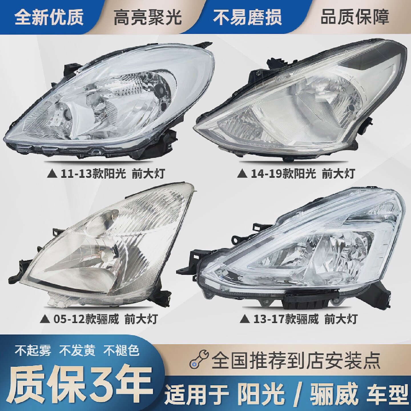 适配日产阳光骏逸前大灯总成右前大灯专业厂制造转向前雾灯原装品