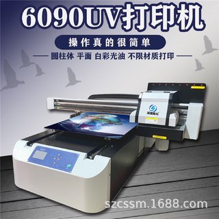 6090平板uv打印机小型手机壳水晶标双面亚克力金属木3d印刷机专用