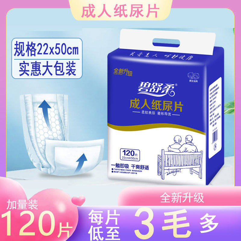 【120片成人纸尿片】老年尿不湿片老人男女隔尿垫片U型尿片直