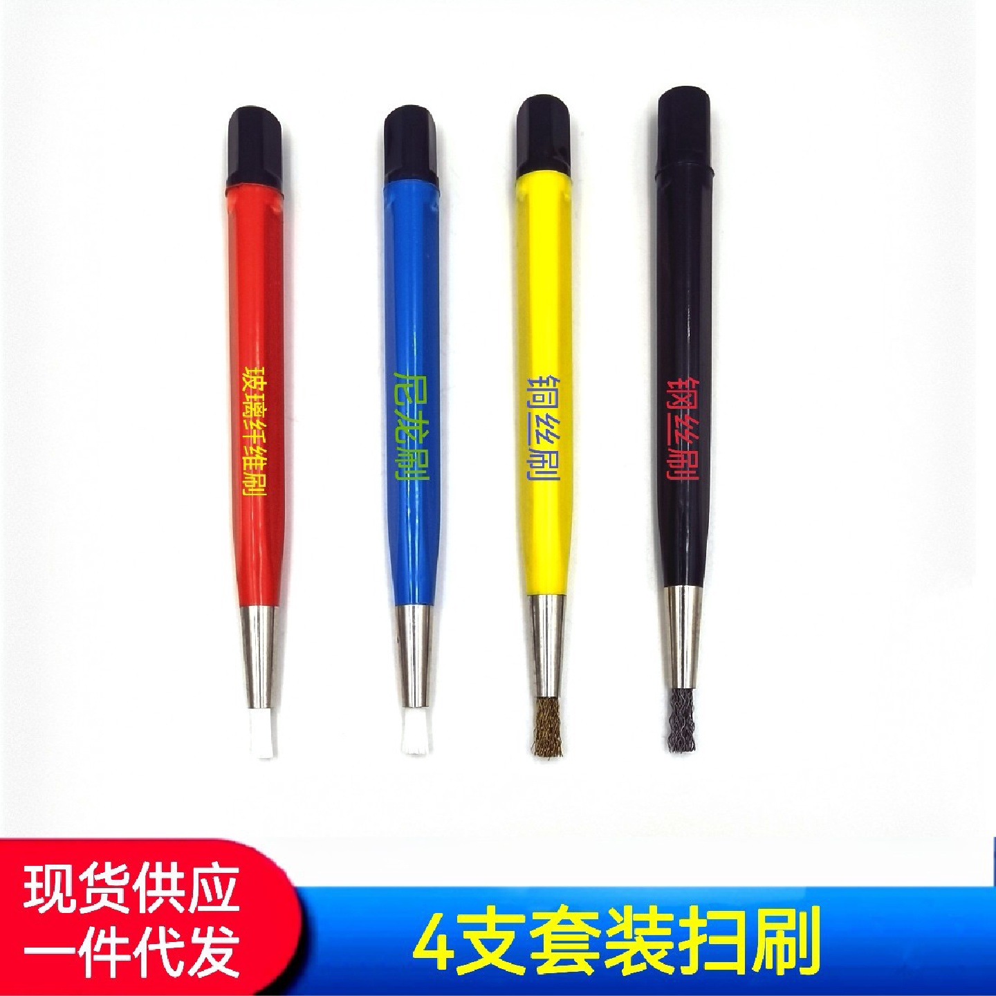 修表工具4支装扫笔刷钢丝刷铜丝刷玻璃纤维刷尼龙刷4pcs扫笔
