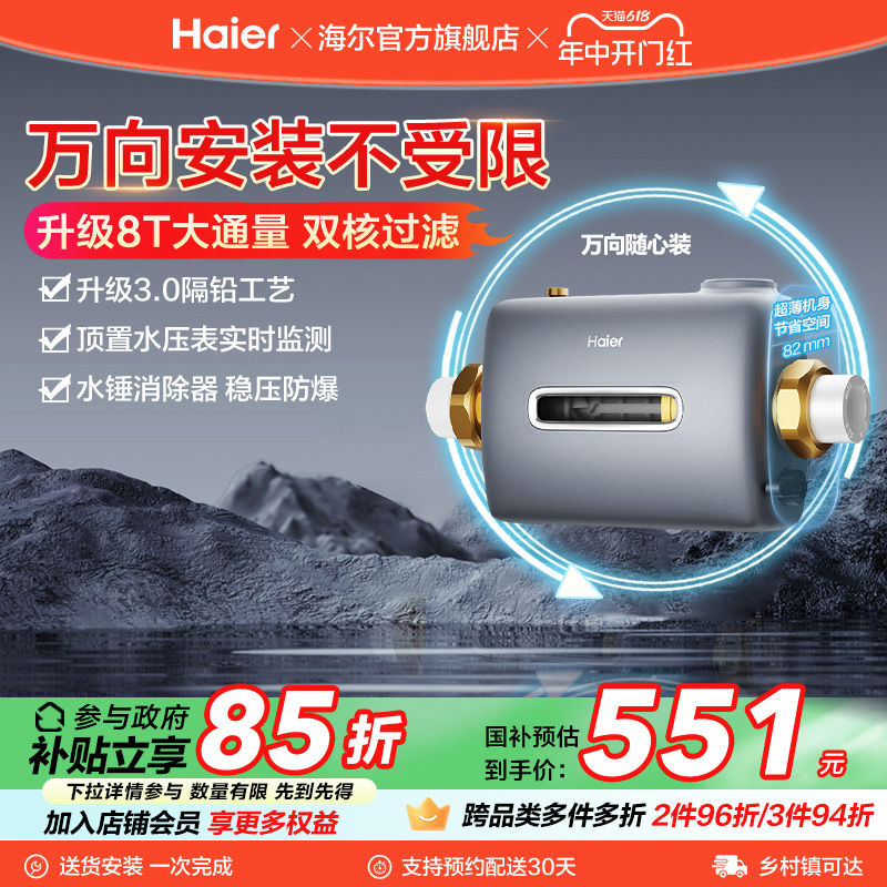横式前置过滤器8T大通量家用自来水净水器万向安装小横星W12