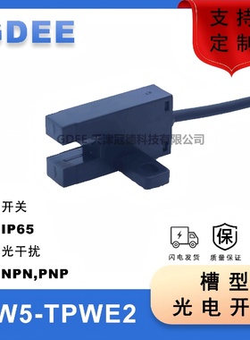 GW5-TPWE2槽型光电开关
