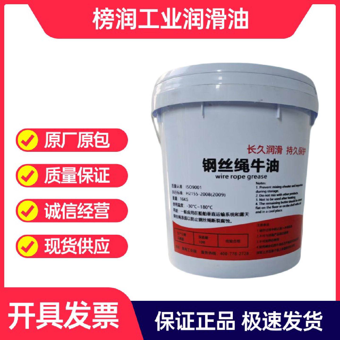 钢丝绳牛油榜润高级钢丝绳牛油钢丝绳专用油船舶专用防腐防锈