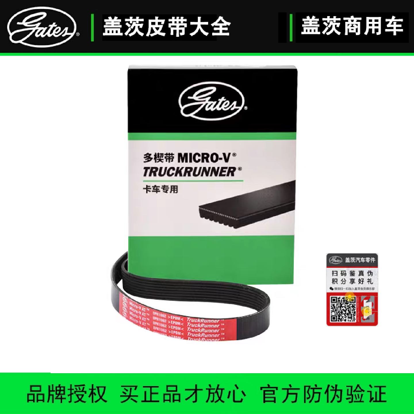 盖茨7PK1599适配云内D25D30发电机原厂汽车发电机皮带涨紧轮套装