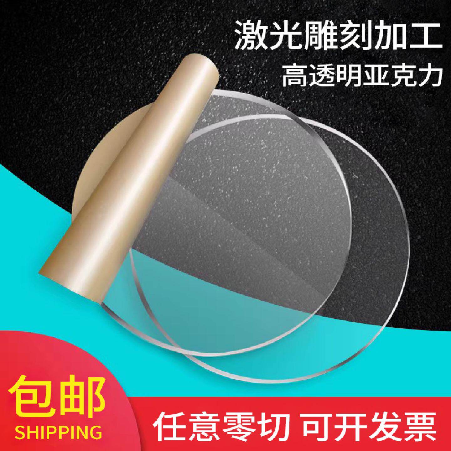 透明压克力圆片有机玻璃圆形塑料圆板蛋糕托盘钟表镜片鱼缸盖材料