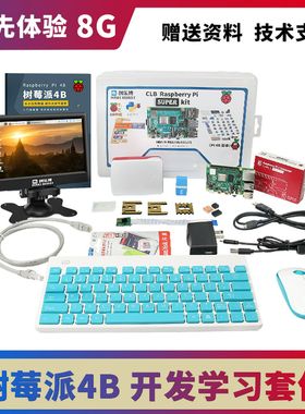 树莓派4BRaspberryPi4电脑AI开发板python套件送纸质教程