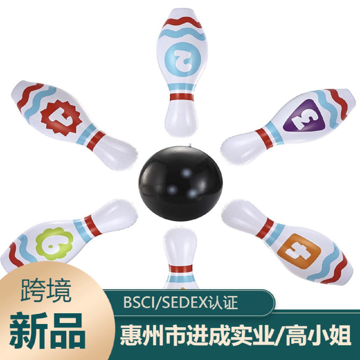 厂家PVC充气保龄球套装户外运动儿童充气玩具球套装瓶子亲子玩具