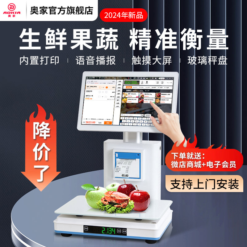 酷睿i5奥家A5000触屏收银机一体机称重收款机电子收银称秤零