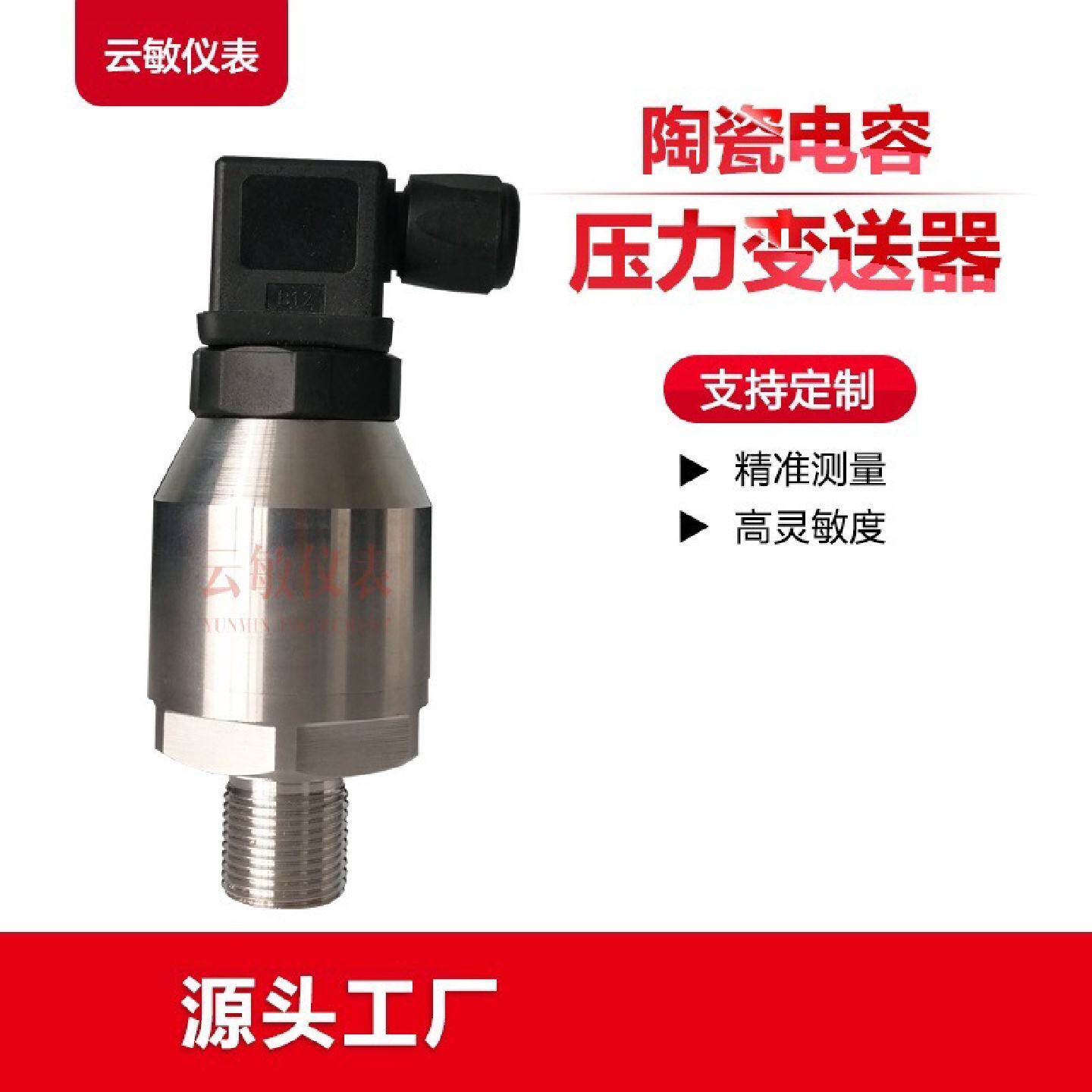 CHPN-K1陶瓷电容压力变送器传感器CH-PN-K2