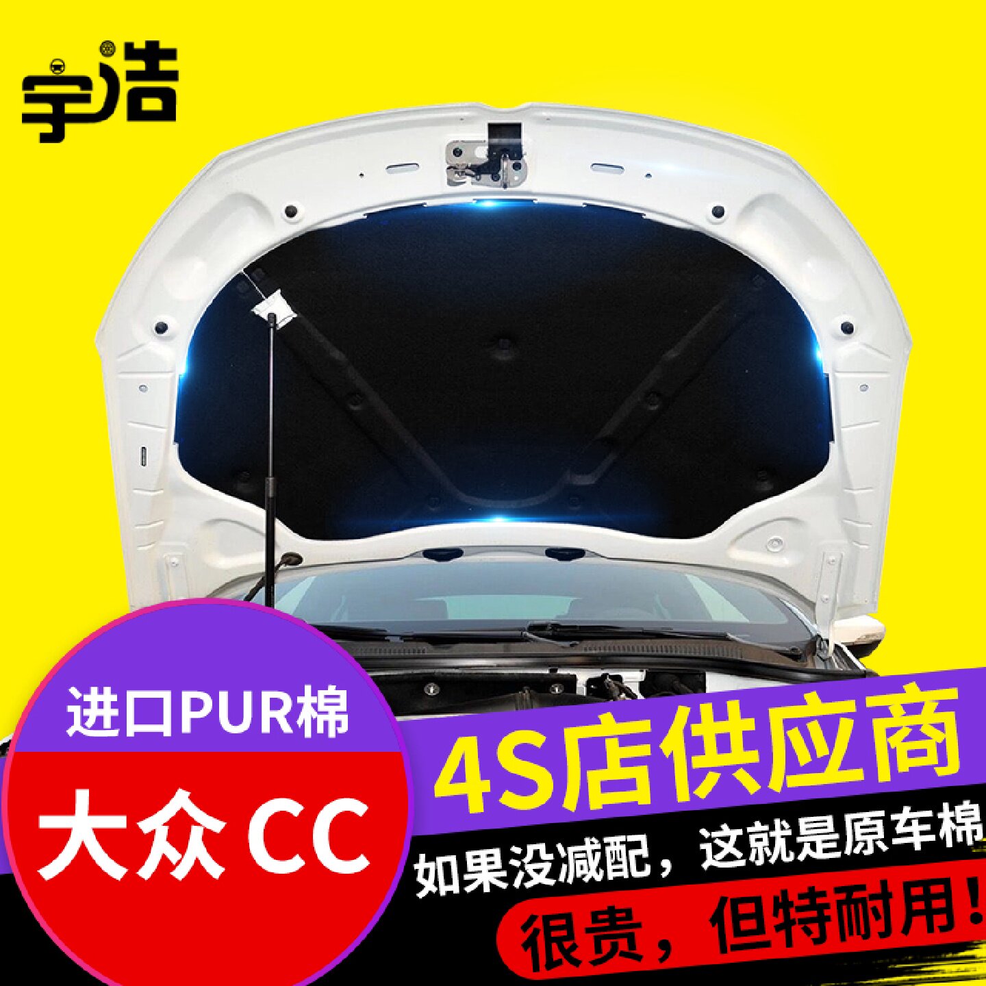 大众新老款CC发动机引擎盖隔音棉cc隔热棉止震板吸音棉机盖内衬板