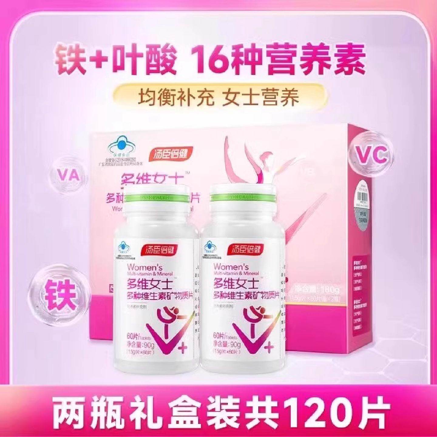 1汤臣倍健女士复合多种维生素B族维生素C钙片女vb烟酰胺ce热卖正