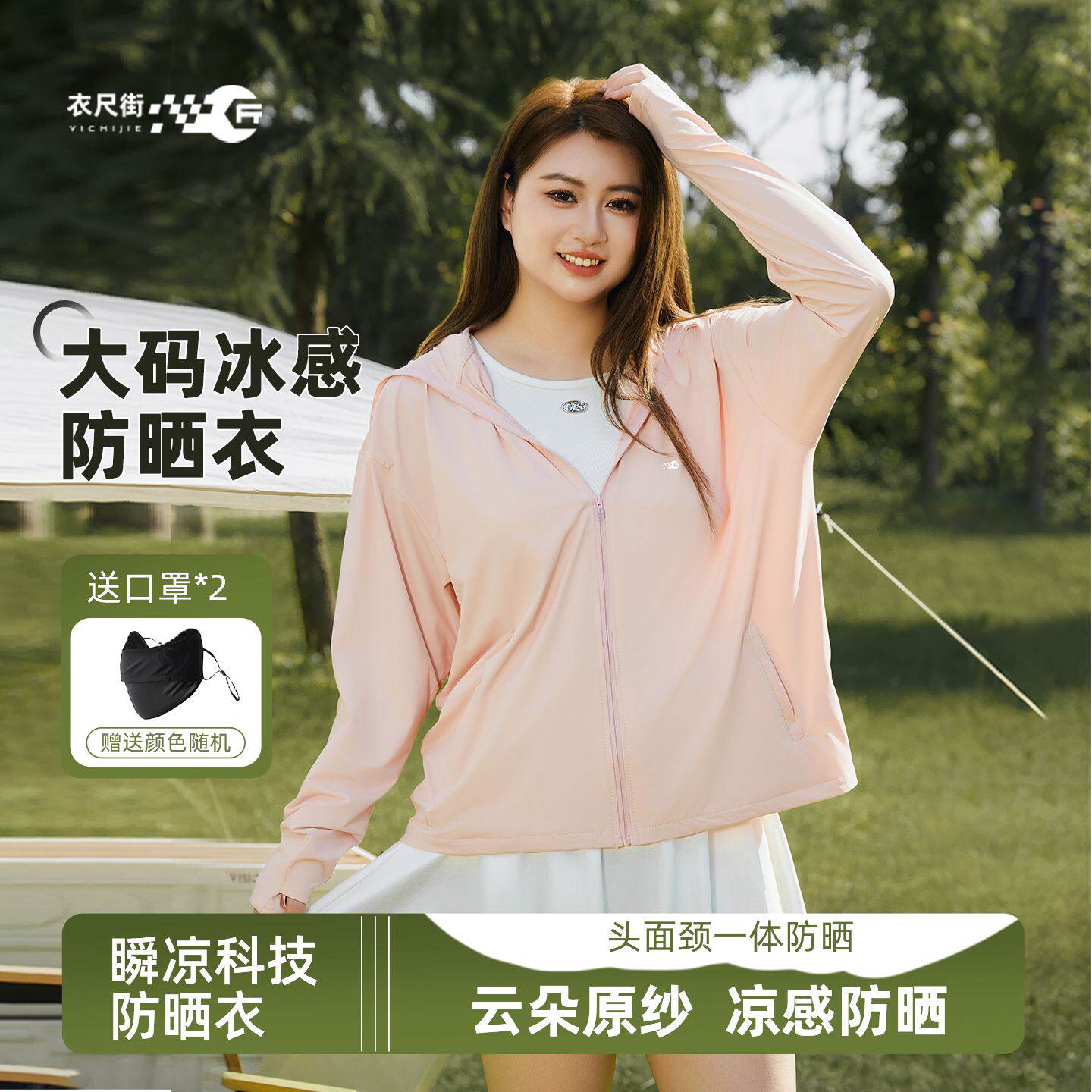 衣尺街2025新款胖mm大码防晒衣女夏季宽松防紫外线UPF50肥防晒服