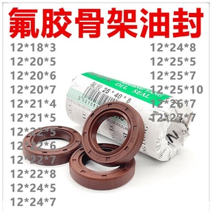 10耐高温 氟胶TC骨架油封12