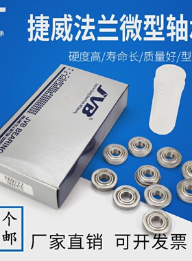 捷威JVB深沟球法兰微型轴承F635ZZ/F35ZZ 尺寸：5*19*6