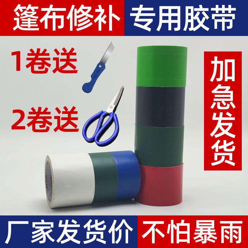 蓬布帆布苫布刀刮布油布补雨布帐篷货车粘篷布修补专用胶带胶布