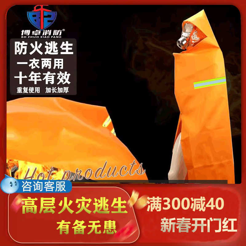 防火斗篷家用高层火灾逃生披风衣双层硅胶灭火毯耐高温隔热防
