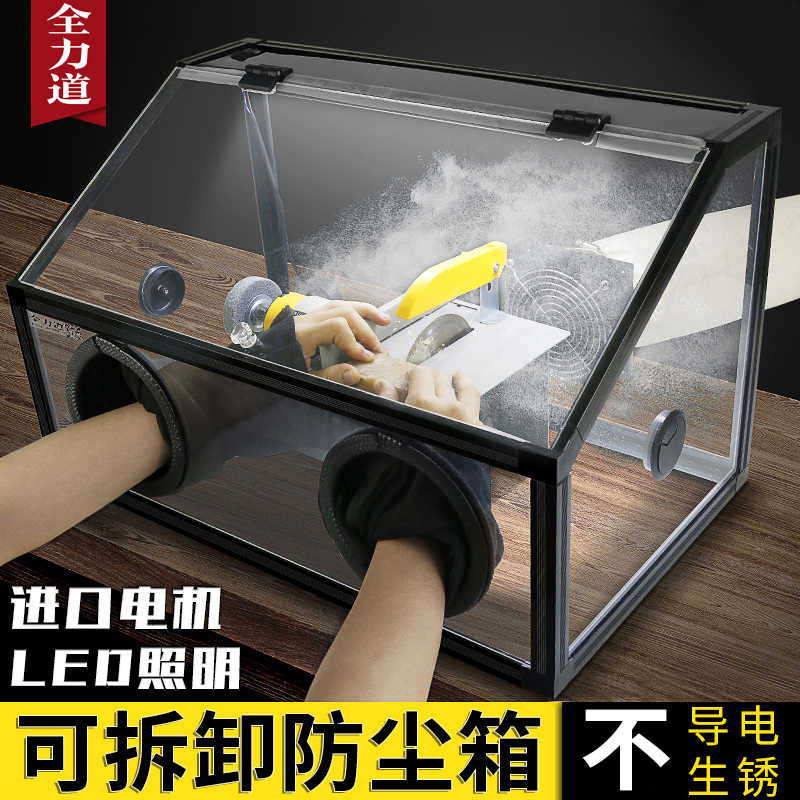 全力道防尘箱打磨机世新电磨台磨机玉石蜜蜡文玩雕刻透明亚克