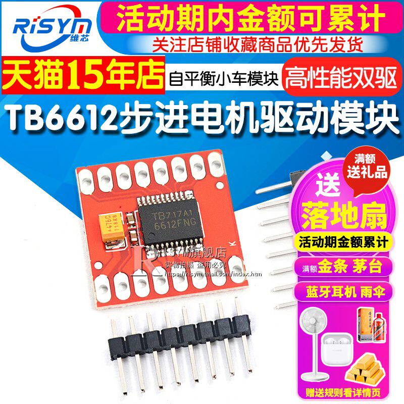 TB6612FNG电机驱动板模块 小体积高性能超L298N 自平衡驱动小车