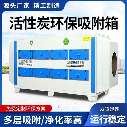 活性炭环保吸附箱工业废气处理设备pp不锈钢二级光氧活性炭一体机
