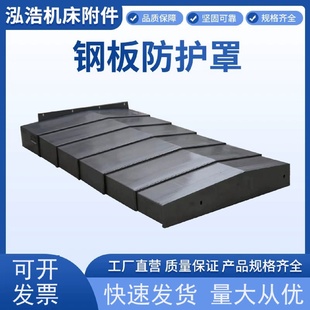 钢板防护罩不锈钢伸缩盔甲护罩加工中心机床导轨车床镗床钣金护板