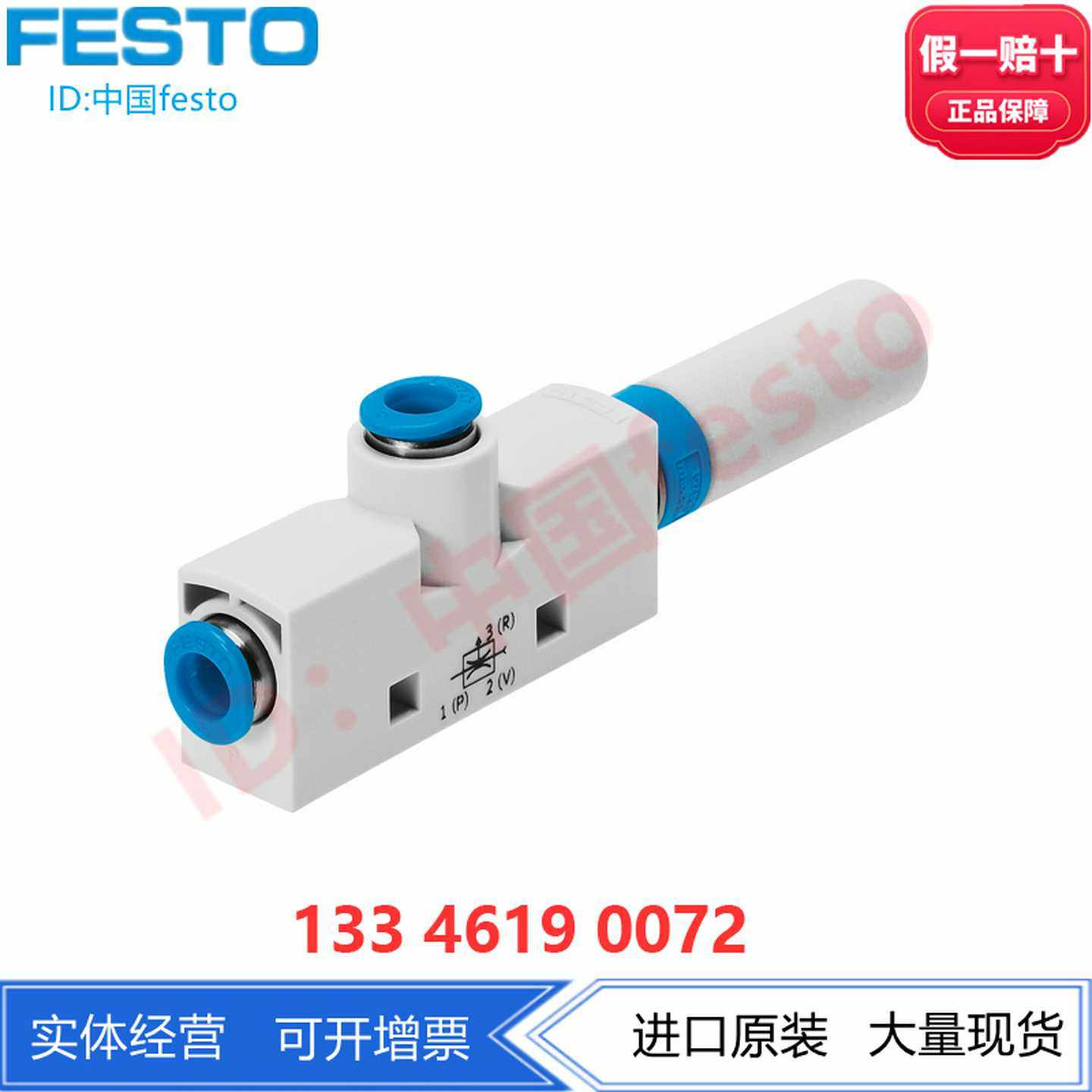 FESTO费斯托真空发生器VN-14-H-T4-PQ2-VQ3-RO2547707原装正品,标准件/零部件/工业耗材,真空发生器,淘宝优惠券,粉丝福利购,淘宝优惠卷