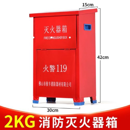 灭火器箱2只装专用放置箱4KG消防箱空箱子干粉灭火器组合工地仓库