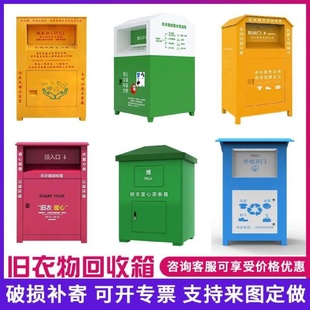 定制环保智能回收箱自助智能垃圾分类箱废品回收机器旧衣服回收箱