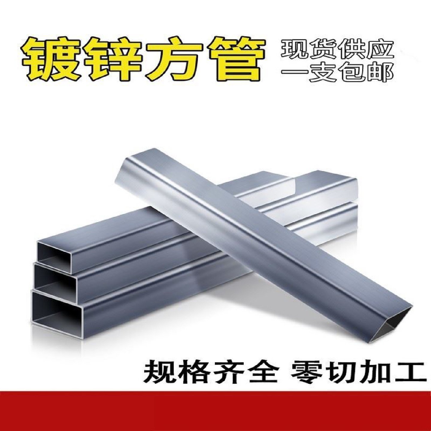 热镀锌方管矩形管方通铁管冷拉管光亮管20*4040*6050*10040*80,五金/工具,耐酸碱胶靴,淘宝优惠券,粉丝福利购,淘宝优惠卷