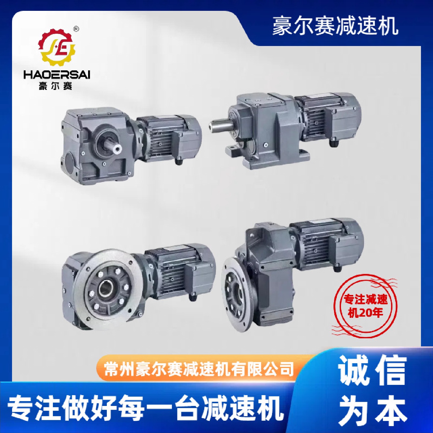 四大系列齿轮减速机型号R/RF/K/KA/KAF/S/SA/SAF/F/FA/FAF硬齿