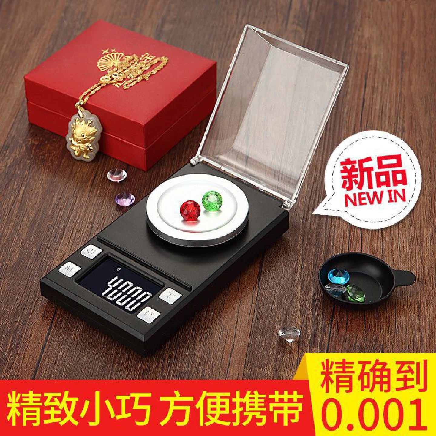 珠宝称0.001g高精度电子秤迷你粉色毫克称重宝石克拉微型钻石