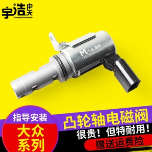 适用朗逸途观高尔夫6速腾途安明锐1.4T凸轮轴电磁阀调节阀控制阀