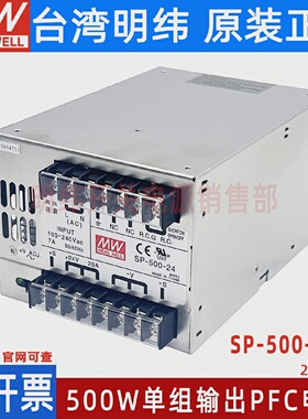 台湾明纬SP-500-24500W开关电源27V/18A24V20A带PFC功能AC-DC