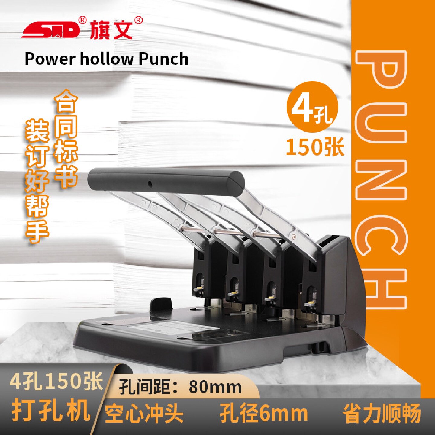 旗文重型150张四孔打孔机办公室手动打孔器装订省力打洞机打孔机